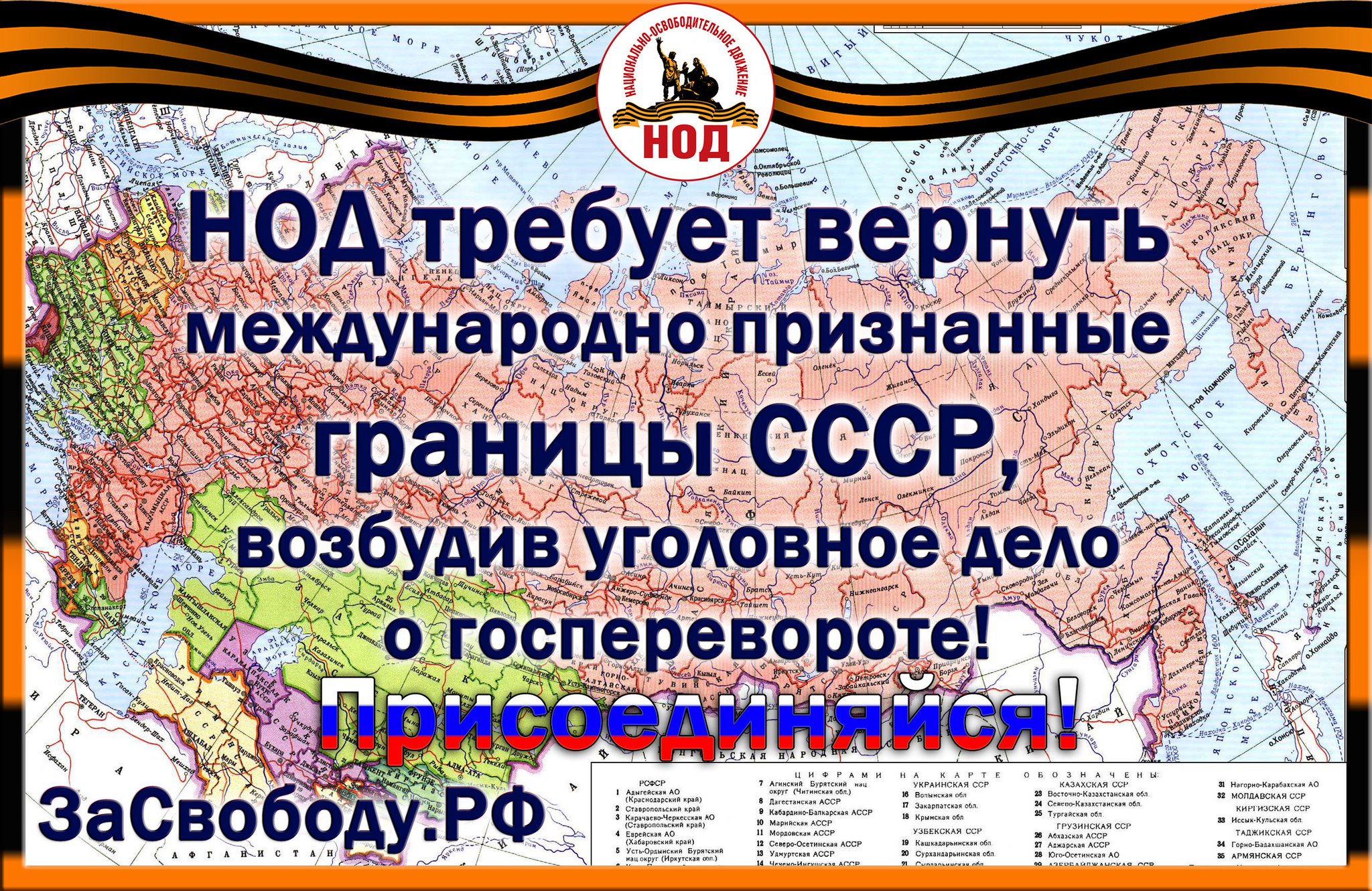 НОД Бийск (Официальный сайт). Национально-Освободительное Движение в Бийске